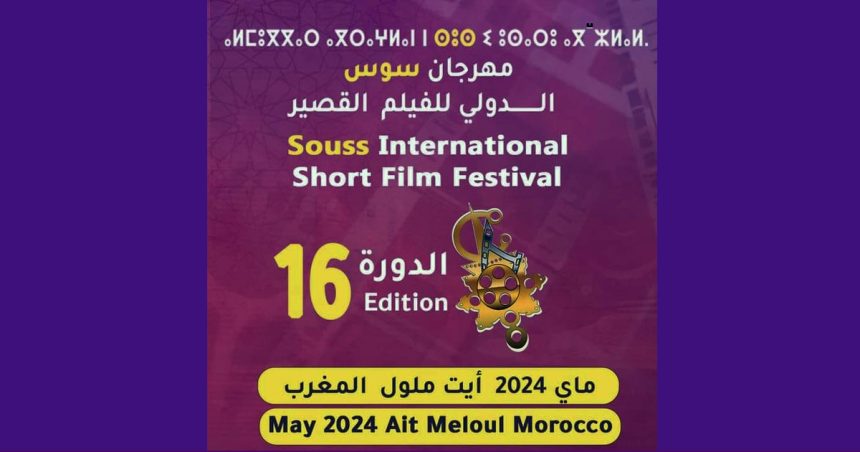 Quatre courts métrages tunisiens au festival Souss au Maroc