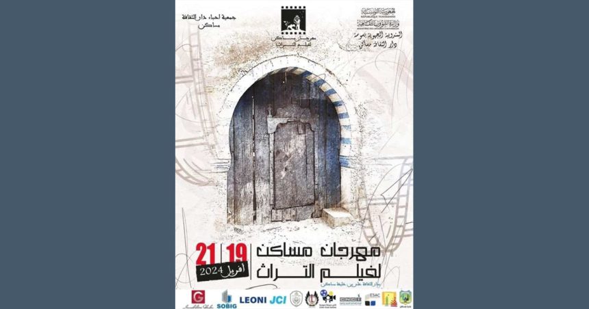 Première édition du Festival du film du patrimoine de M’saken