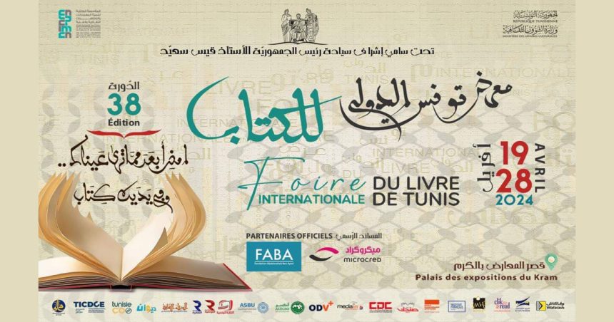 Tunis-Transport : Desserte spéciale à l’occasion de la Foire du livre