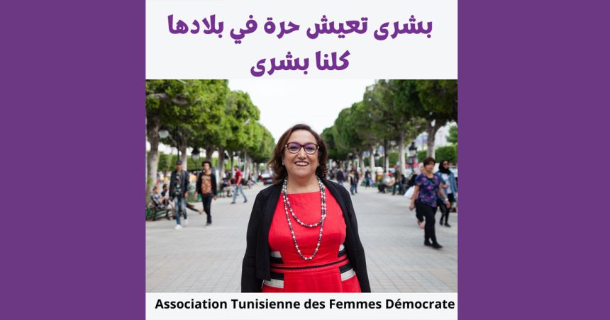 ATFD : Rassemblement de solidarité avec Bochra Belhaj Hmida