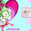 La Poste Tunisienne : Un timbre pour célébrer la fête des mères