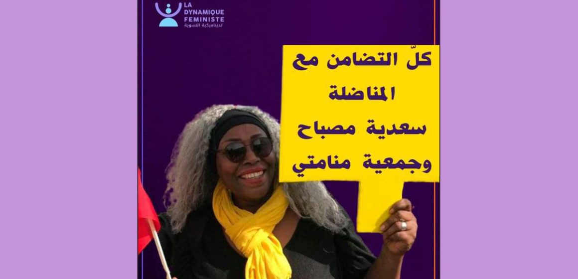 Tunisie : La dynamique féministe exprime sa solidarité avec Saâdia Mosbah