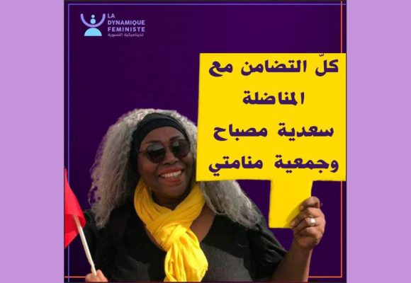Tunisie : La dynamique féministe exprime sa solidarité avec Saâdia Mosbah