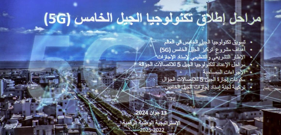 Les services 5G commercialisés en Tunisie à partir de janvier 2025