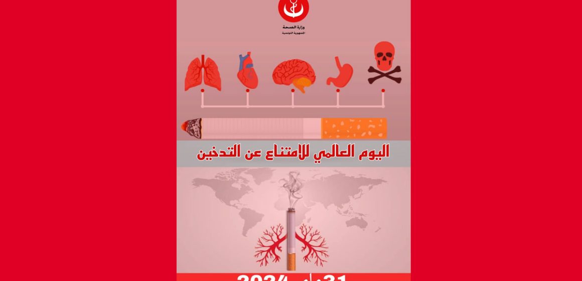 L’âge moyen de la première cigarette en Tunisie est de 7 ans
