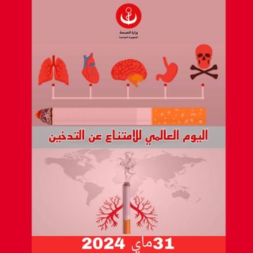 L’âge moyen de la première cigarette en Tunisie est de 7 ans