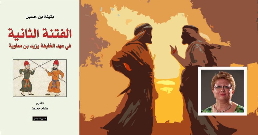 ‘‘La seconde fitna’’: Contre l’orientalisme et la sacralisation, démystifier le récit fondateur