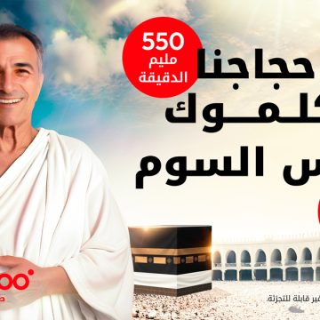 Promo Hajj 2024 By Ooredoo : Des offres exceptionnelles pour rester connecté avec la famille et les amis