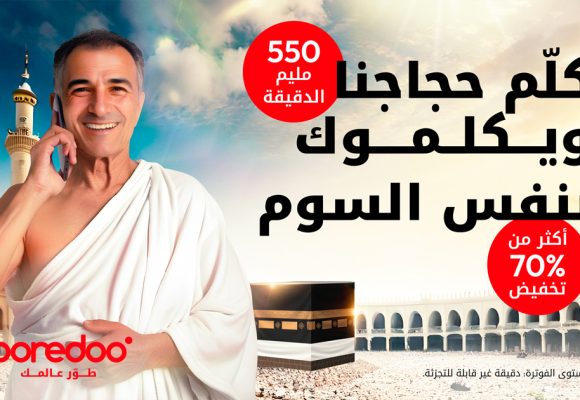 Promo Hajj 2024 By Ooredoo : Des offres exceptionnelles pour rester connecté avec la famille et les amis
