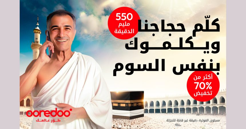 Promo Hajj 2024 By Ooredoo : Des offres exceptionnelles pour rester connecté avec la famille et les amis