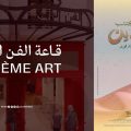 Théâtre national tunisien : La comédie musicale « The Aladdin Book » au 4ème Art