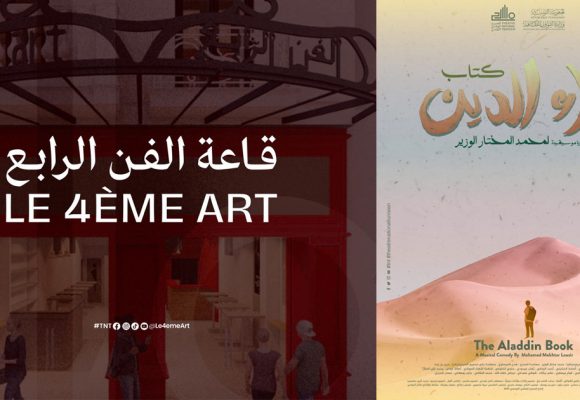 Théâtre national tunisien : La comédie musicale « The Aladdin Book » au 4ème Art