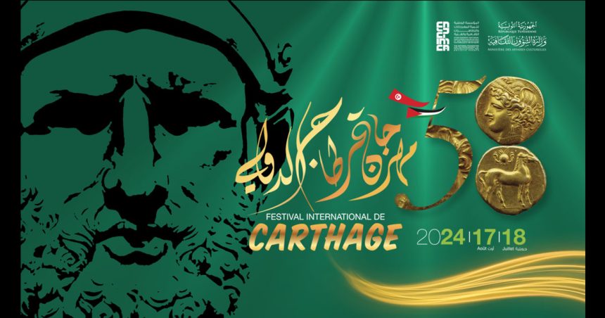 Tunisie : Le Festival international de Carthage dévoile son programme 2024