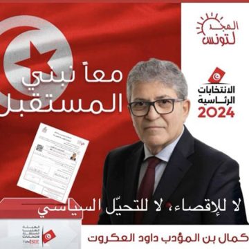 Présidentielle tunisienne : Kamel Akrout va-t-il abandonner avant le départ de la course?   