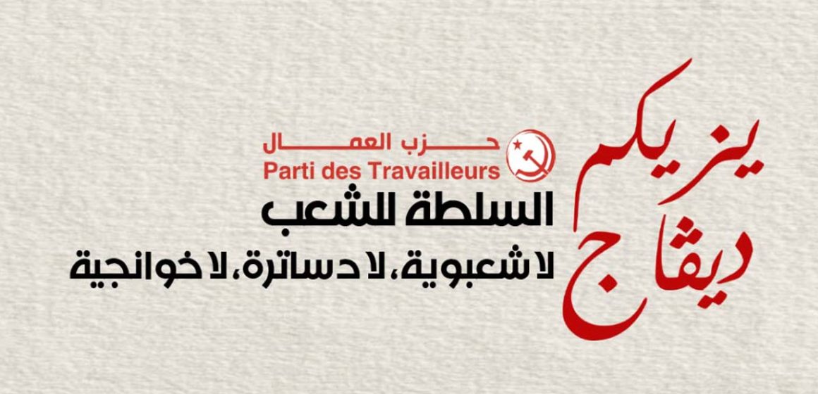 Tunisie : le Parti des travailleurs appelle à la libération des prisonniers politiques