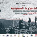 Rencontres cinématographiques de Bizerte sous le thème « Cinéma et Résistance »