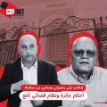Rahmouni & Ben Slama condamnés à la prison : Le CRLDHT dénonce des décisions abusives