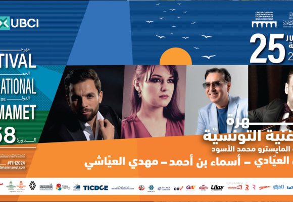 Soirée de la chanson tunisienne au Festival international de Hammamet