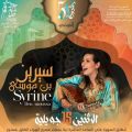 « Brises andalouses » de Syrine Ben Moussa à l’ouverture du Festival de Malouf de Testour