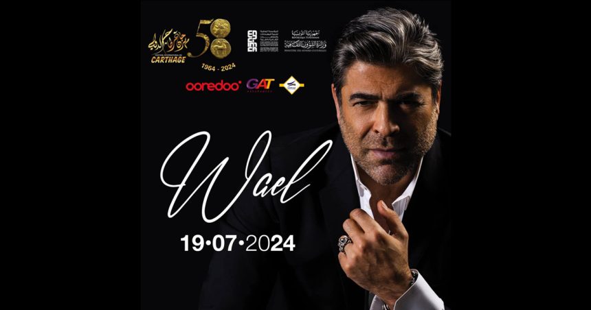 Festival de Carthage : A propos des billets pour le spectacle de Wael Kfoury