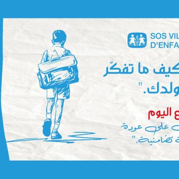 Rentrée scolaire : SOS Villages d’Enfants lance une campagne de collecte de dons