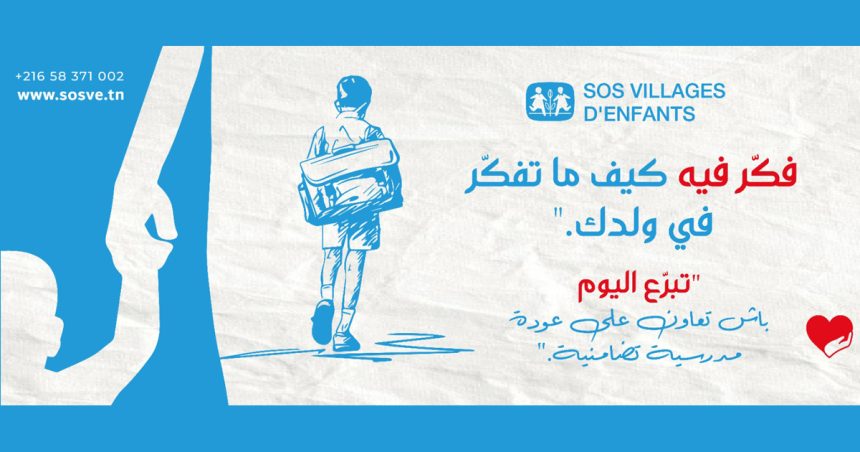 Rentrée scolaire : SOS Villages d’Enfants lance une campagne de collecte de dons