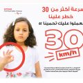 Tunisie : 123 enfants victimes d’accidents de la route en 2023