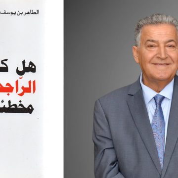 ‘‘Rajhi était-il fautif?’’: une machination politique sous le gouvernement provisoire de la révolution