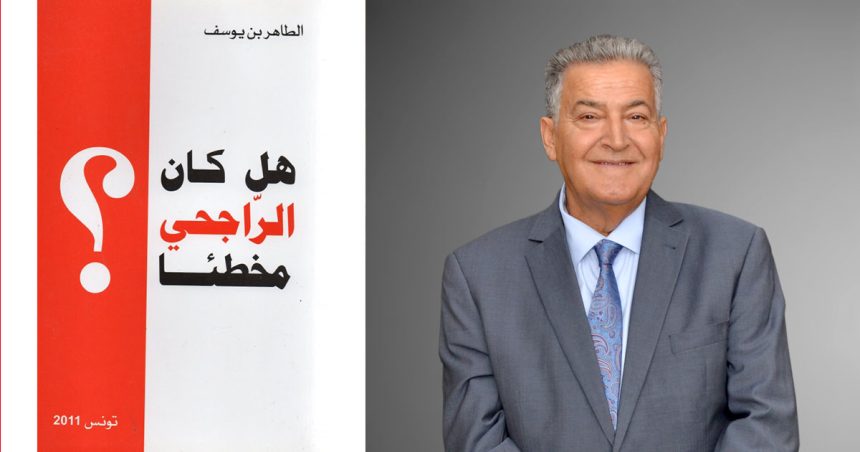 ‘‘Rajhi était-il fautif?’’: une machination politique sous le gouvernement provisoire de la révolution