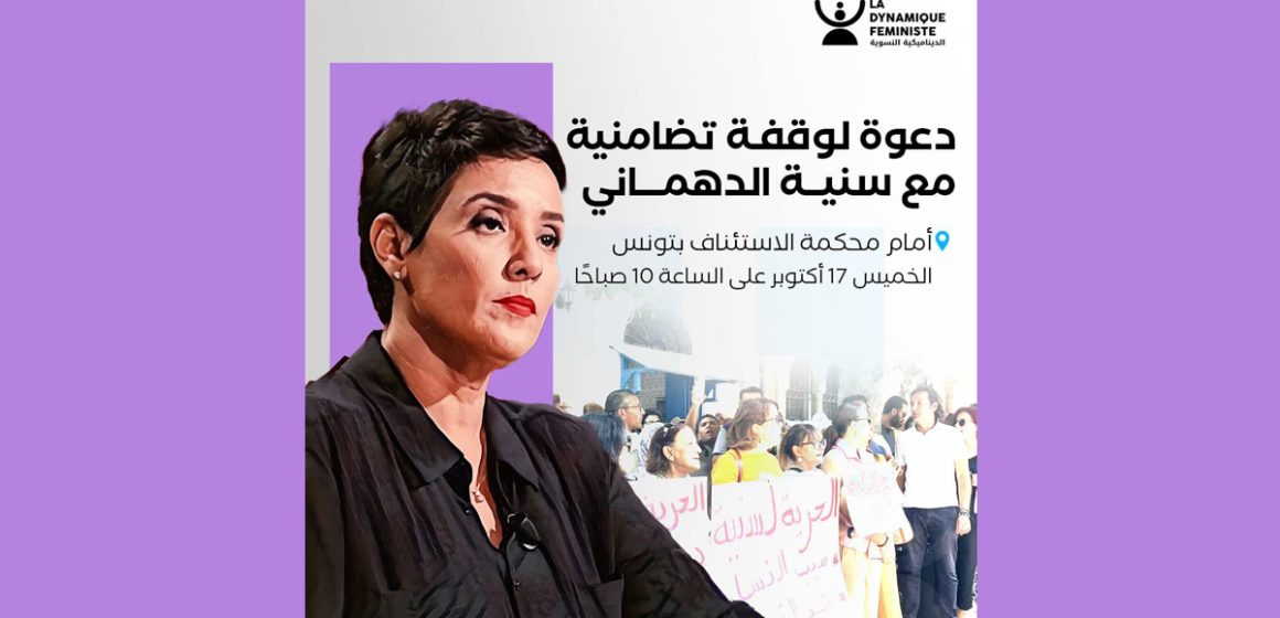 Tunis : Rassemblement en solidarité avec Sonia Dahmani, de nouveau devant la justice