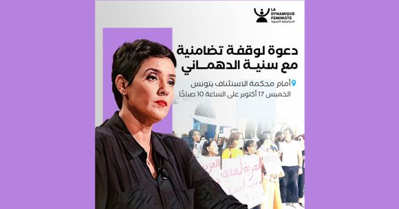 Tunis : Rassemblement en solidarité avec Sonia Dahmani, de nouveau devant la justice