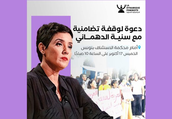 Tunis : Rassemblement en solidarité avec Sonia Dahmani, de nouveau devant la justice