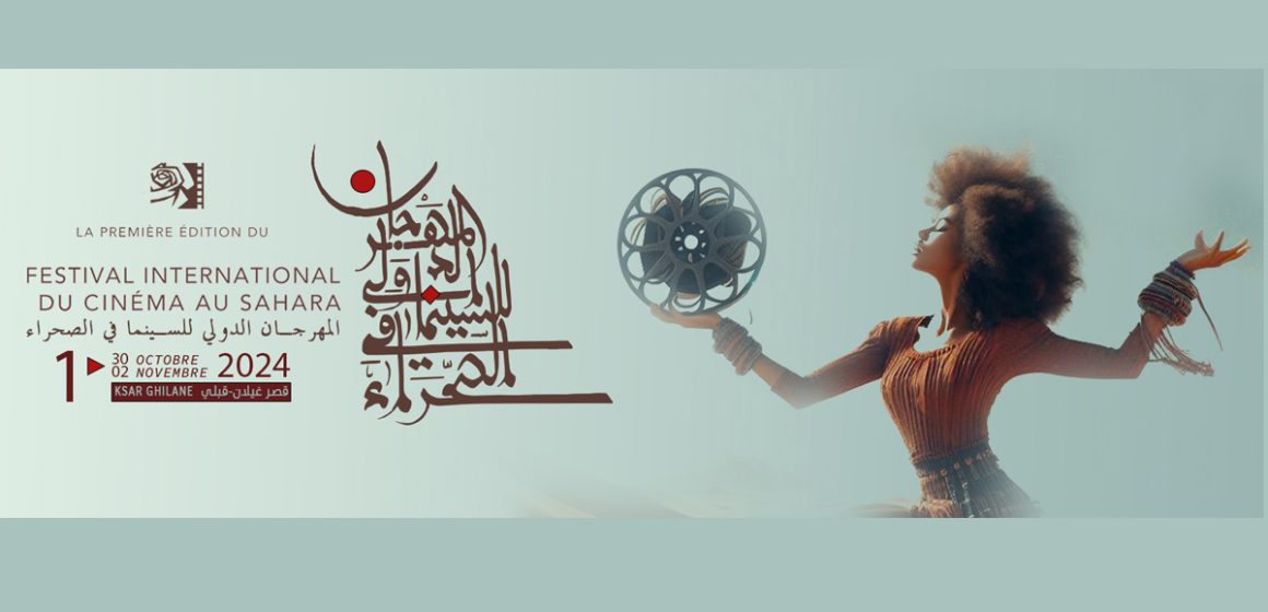 Le Festival international du Cinéma au Sahara dévoile l’affiche de sa 1ère édition