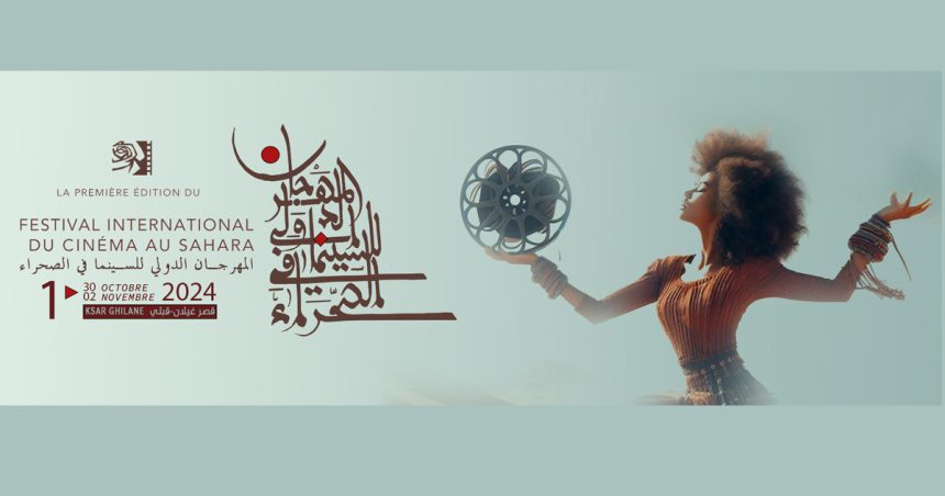 Le Festival international du Cinéma au Sahara dévoile l’affiche de sa 1ère édition