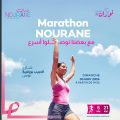 Association Nourane : «Courir contre le cancer» le 3 novembre à Tunis