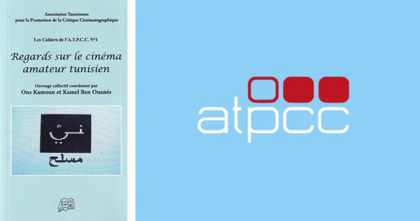 Regards sur le cinéma amateur tunisien