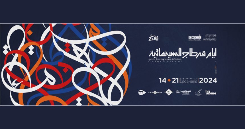 Affiche officielle de la 35e édition des Journées Cinématographiques de Carthage
