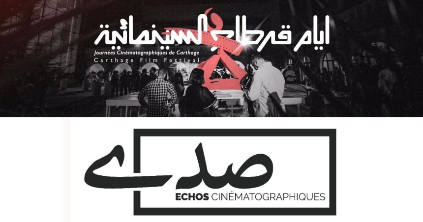 Atelier d’analyse filmique et d’écriture critique en marge des JCC 2024