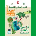 Tunisie lance une nouvelle campagne de reforestation