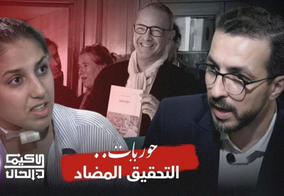 Création littéraire et respect de la vie privée : l’affaire Kamel Daoud et Saâda Arbane (Vidéo)