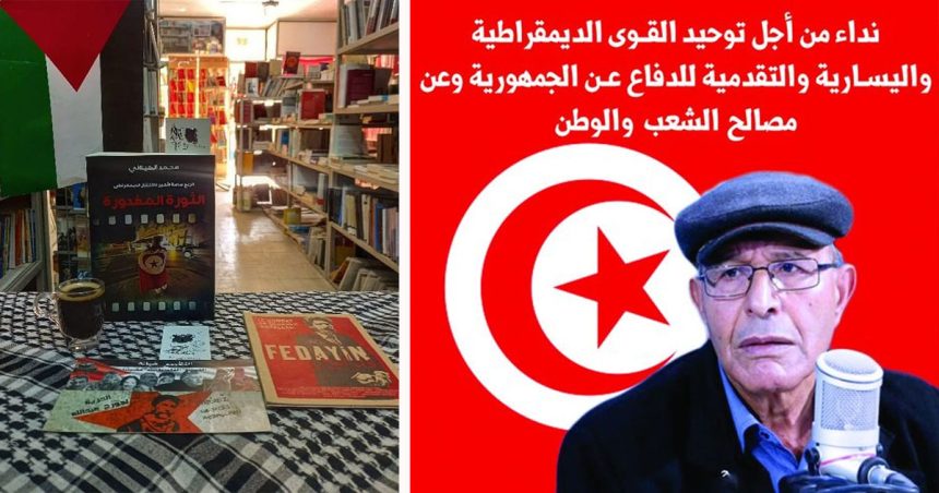 ‘‘La révolution trahie’’ : Le crochet gauche de Hamma Hammami