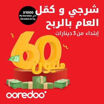 Ooredoo Tunisie lance une loterie pour finir 2024 en beauté avec ses clients