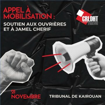 Kairouan : Rassemblement de soutien aux ouvrières et à Jamel Cherif