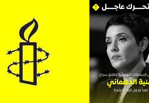 Tunisie : Amnesty appelle à la libération de Sonia Dahmani