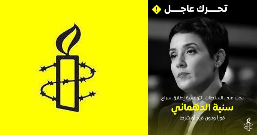 Tunisie : Amnesty appelle à la libération de Sonia Dahmani