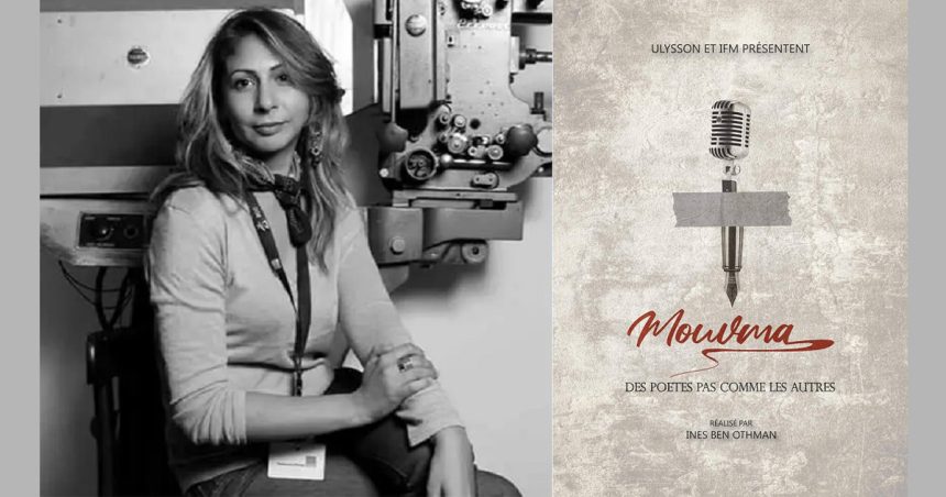 IFT : Projection du film « Mouvma » en présence de la réalisatrice Ines Ben Othman