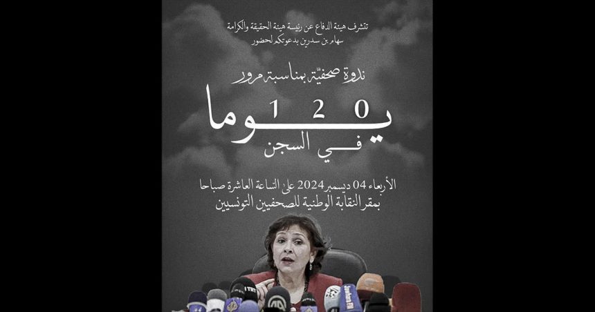 Tunisie : Sihem Bensedrine boucle ses 120 jours d’incarcération   