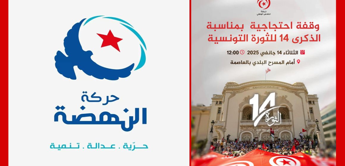 Tunis-14 janvier : Ennahdha appelle à participer à la manifestation du FSN