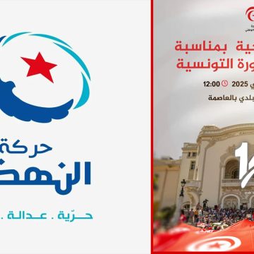 Tunis-14 janvier : Ennahdha appelle à participer à la manifestation du FSN