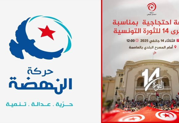 Tunis-14 janvier : Ennahdha appelle à participer à la manifestation du FSN